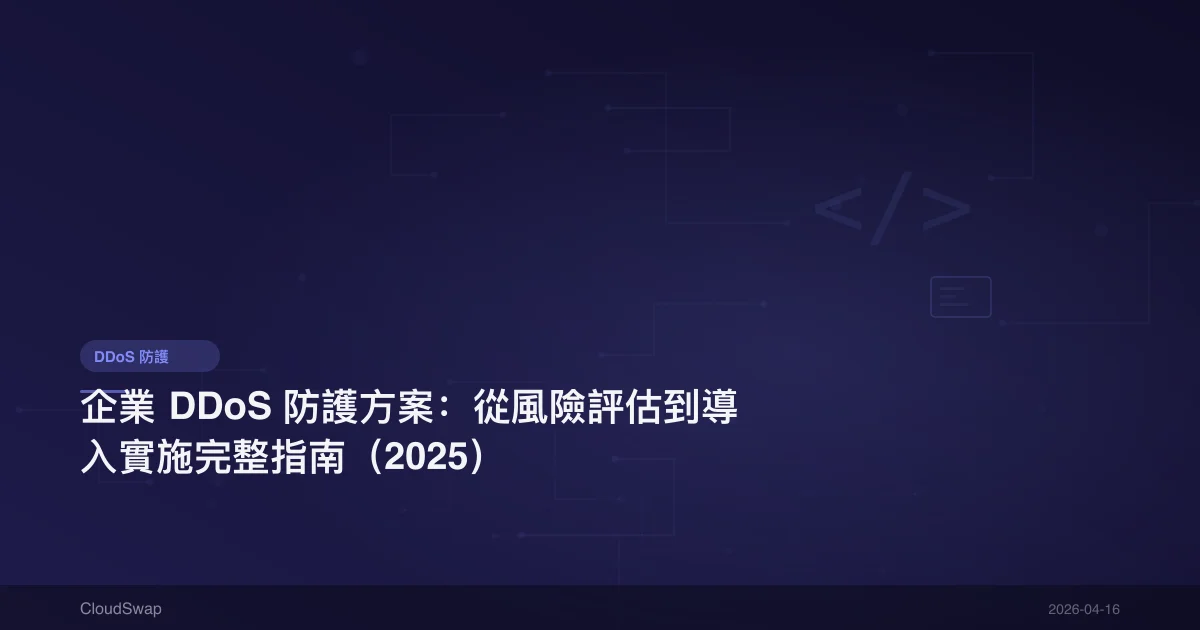 Enterprise DDoS Protection Solutions: Complete Guide from Risk Assessment to Implementation (2025)