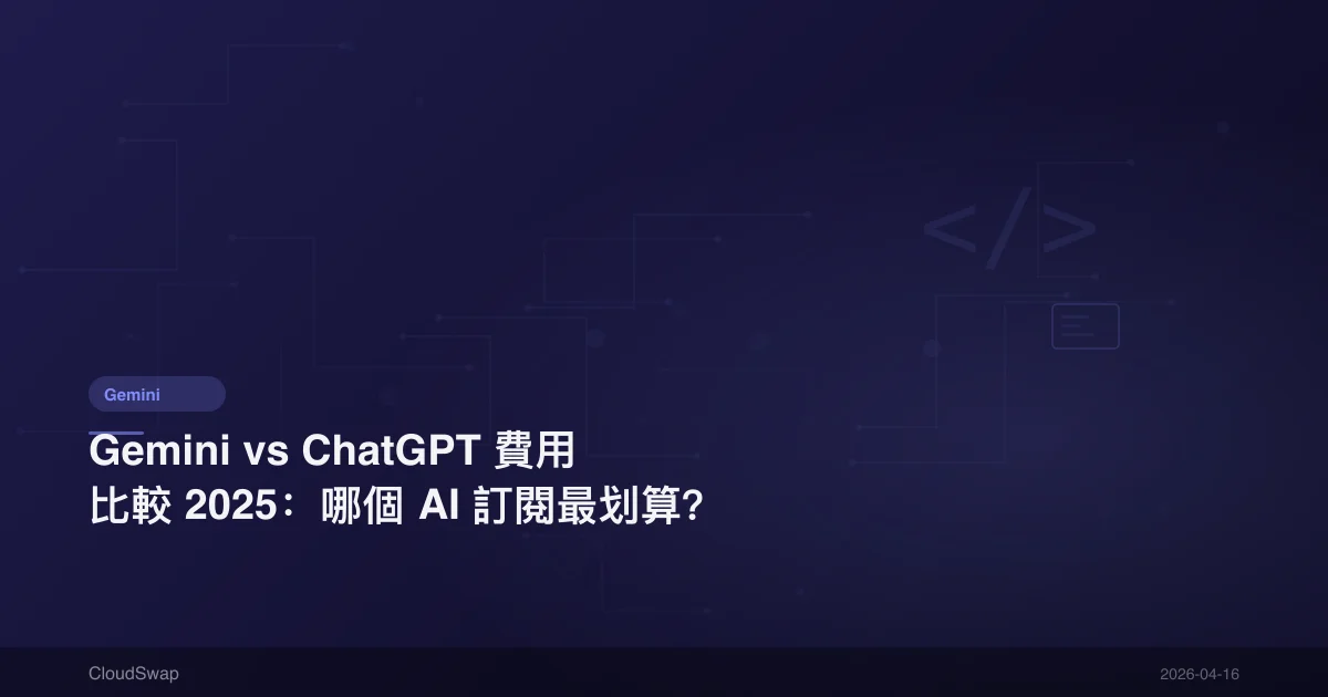 Gemini vs ChatGPT Pricing Comparison 2025: Which AI Subscription is Best Value?