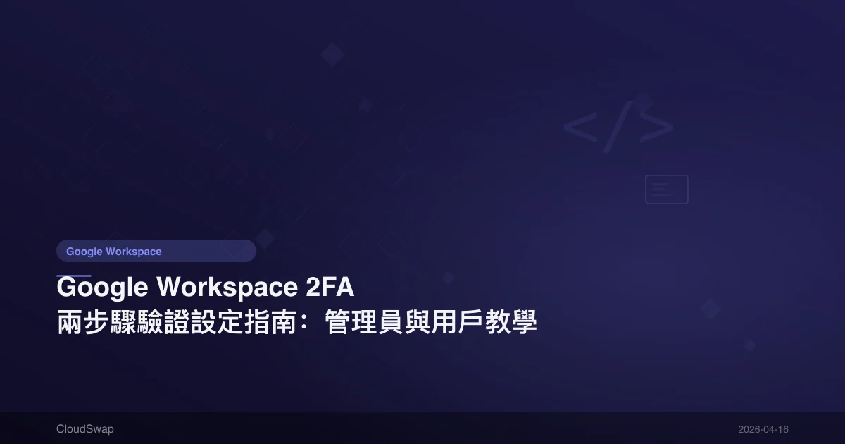Google Workspace 2FA Two-Step Verification Setup Guide: Admin and User Tutorial