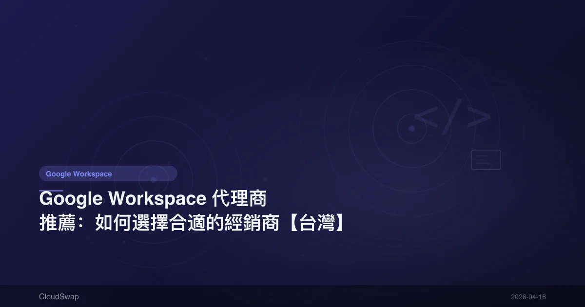 Google Workspace Reseller Guide: How to Choose the Right Partner